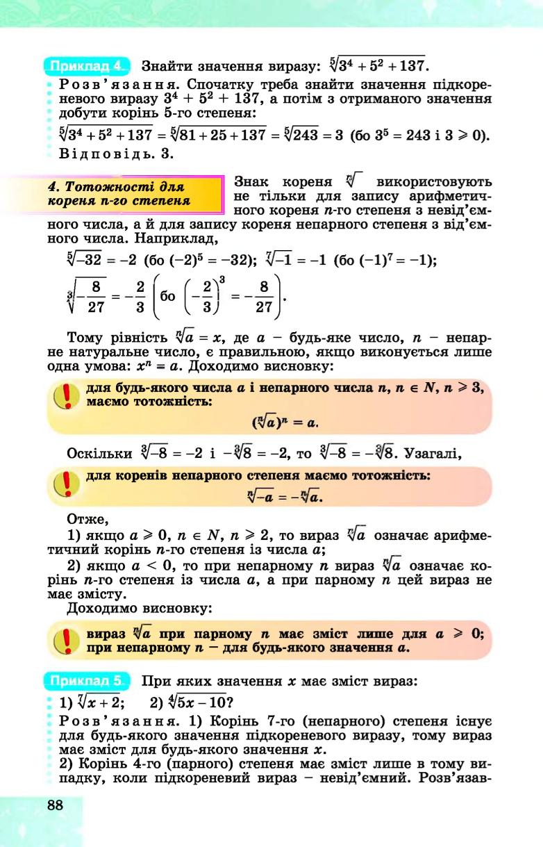 Мініатюра 88