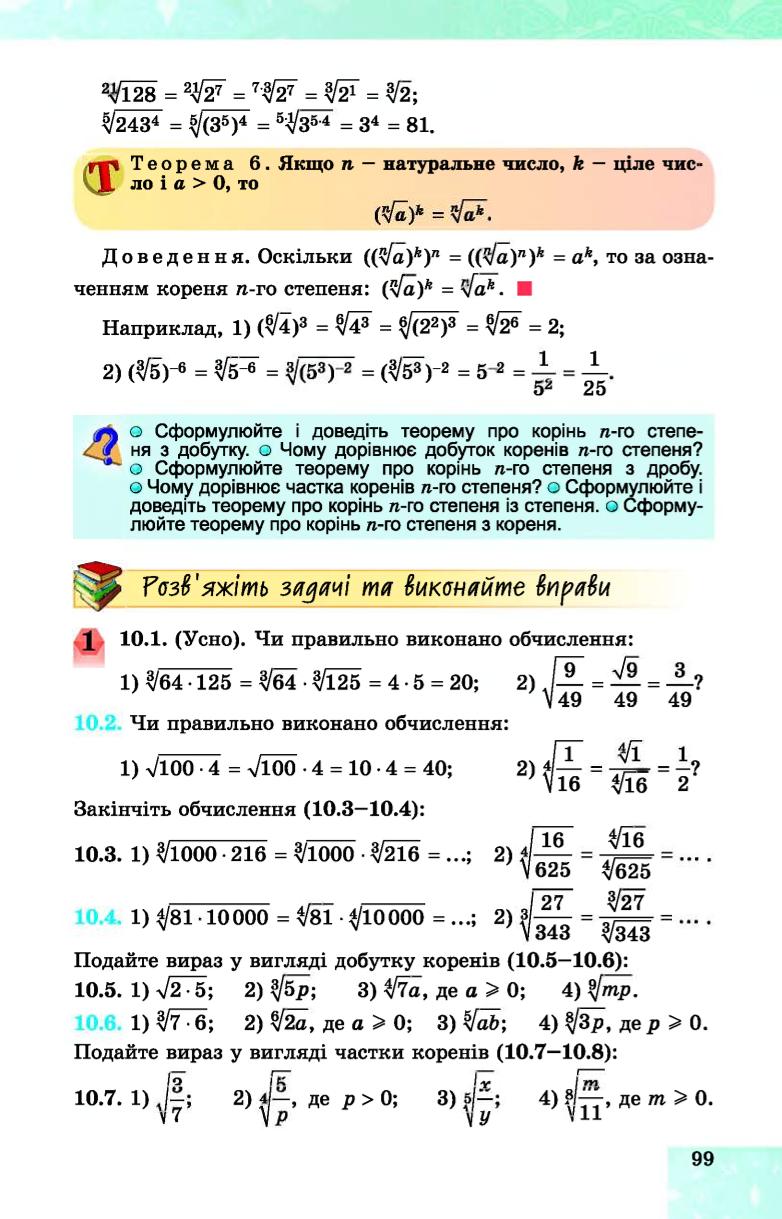 Мініатюра 99
