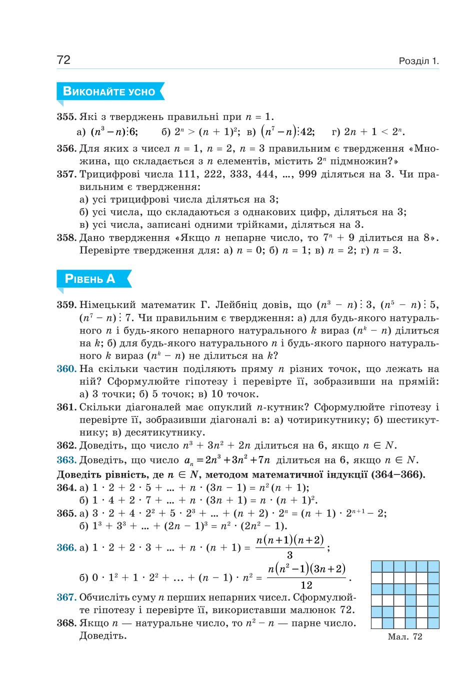 Мініатюра 72