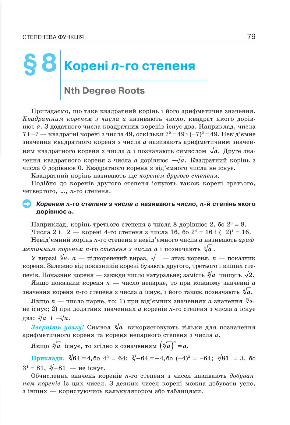 Мініатюра 79