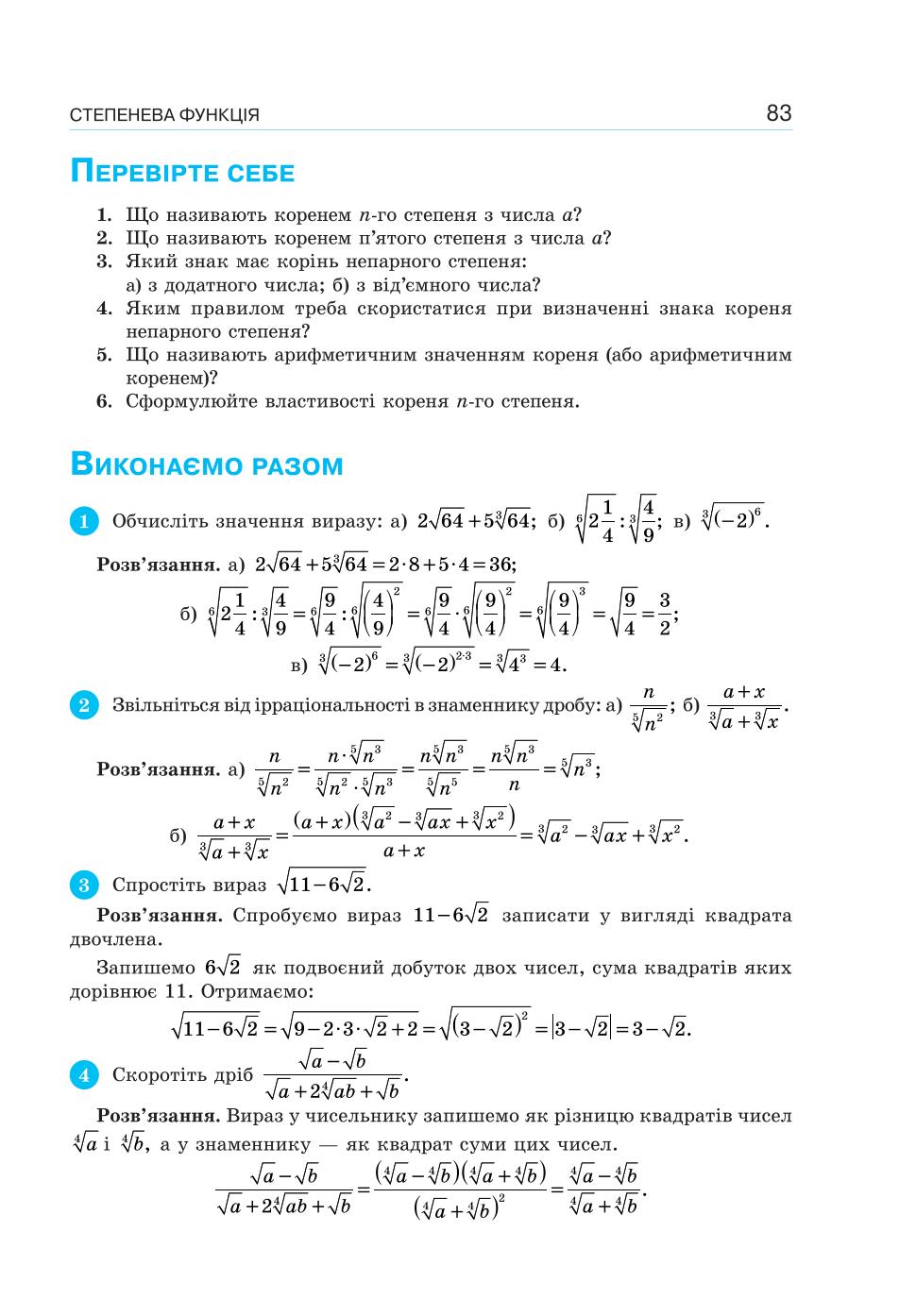 Мініатюра 83