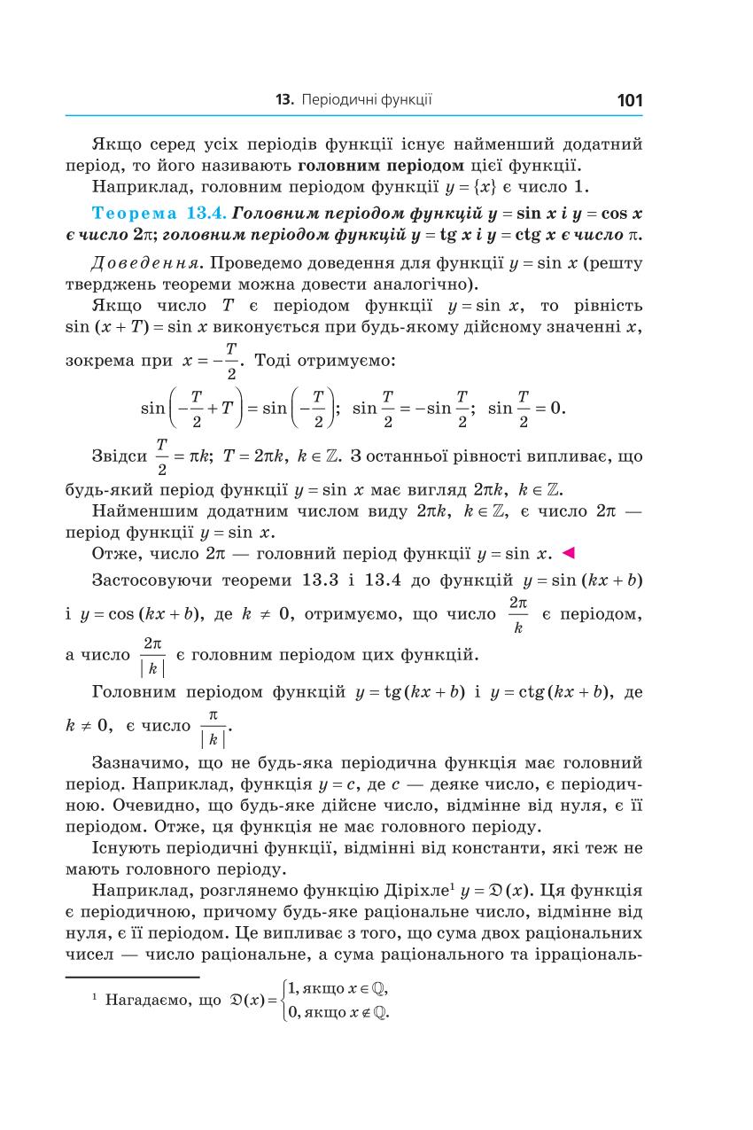 Мініатюра 101
