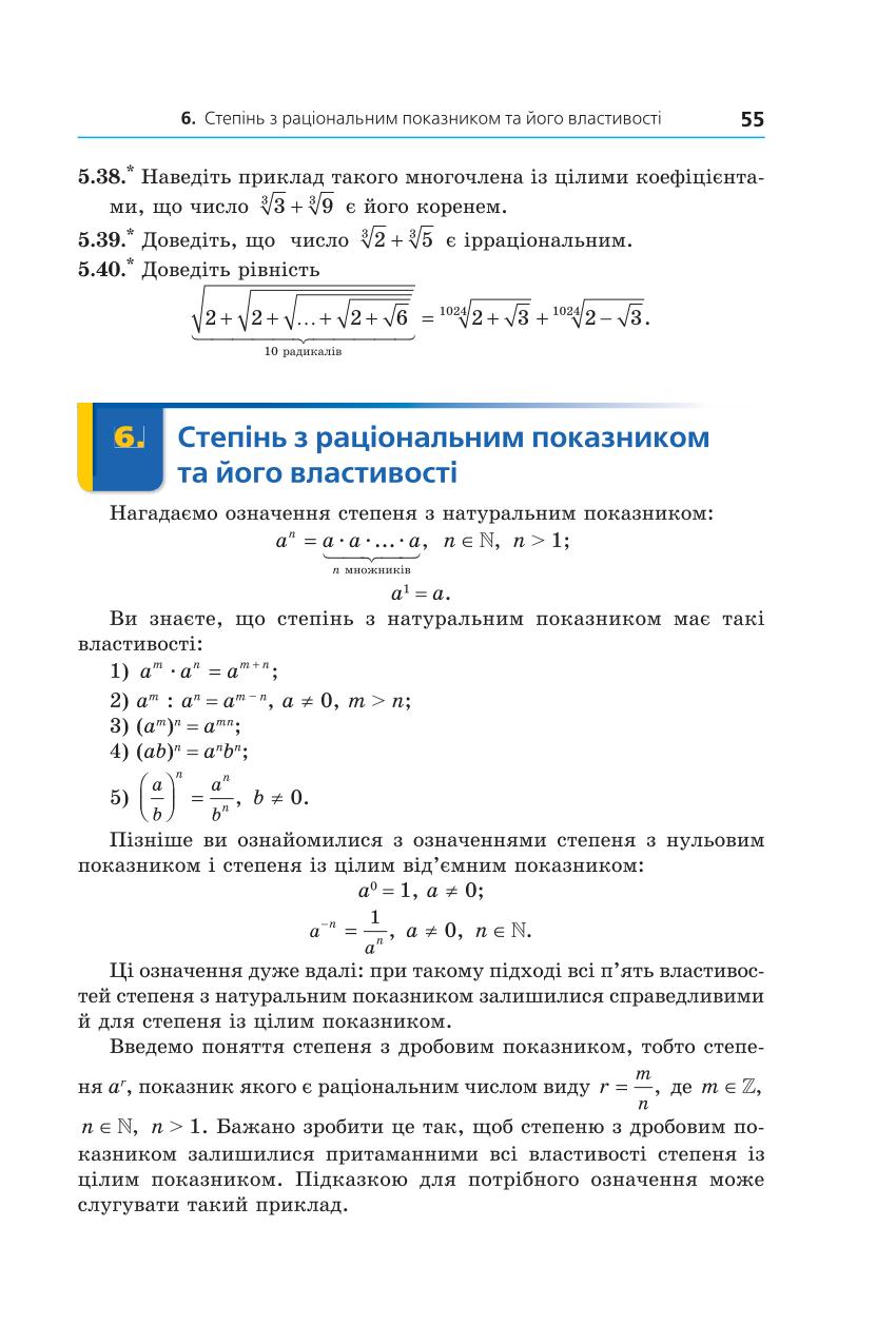 Мініатюра 55