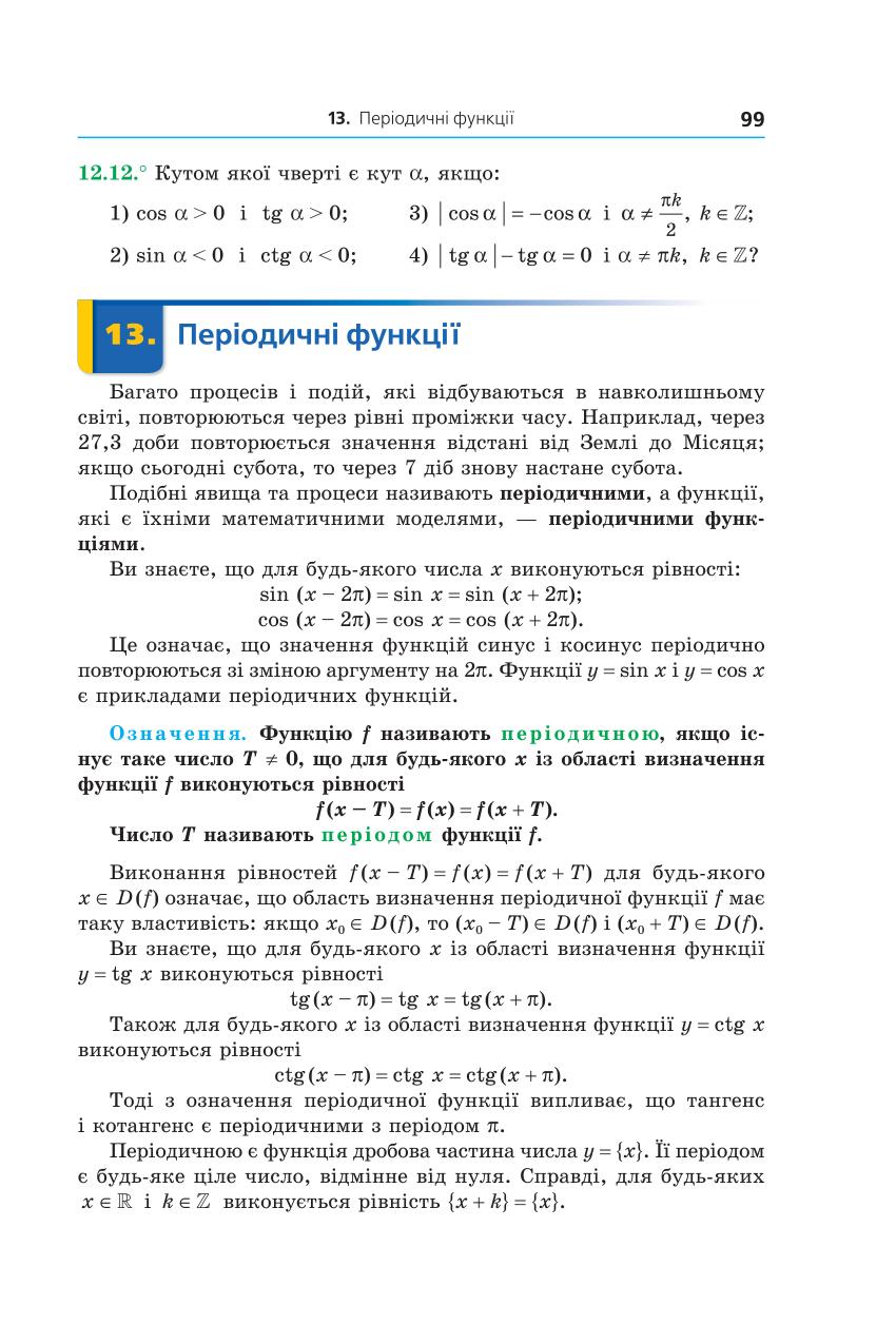 Мініатюра 99