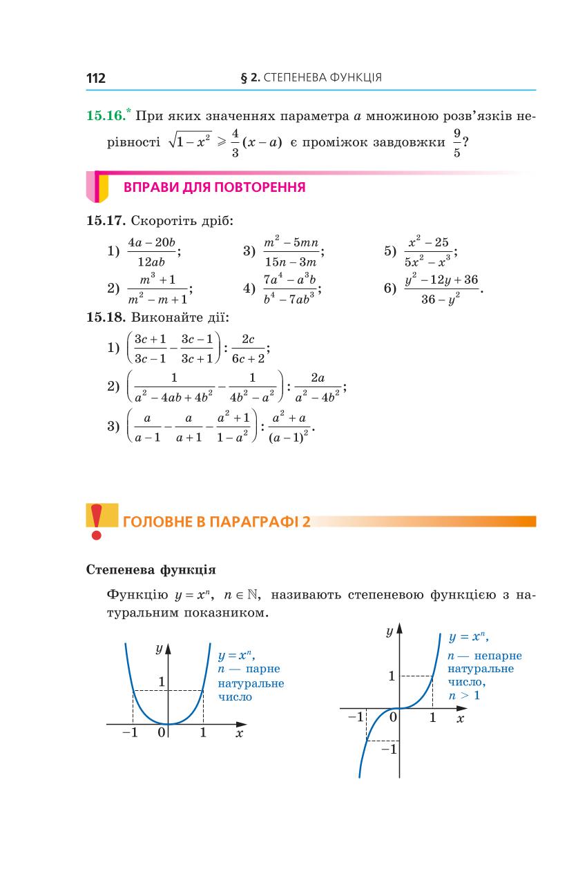 Мініатюра 112