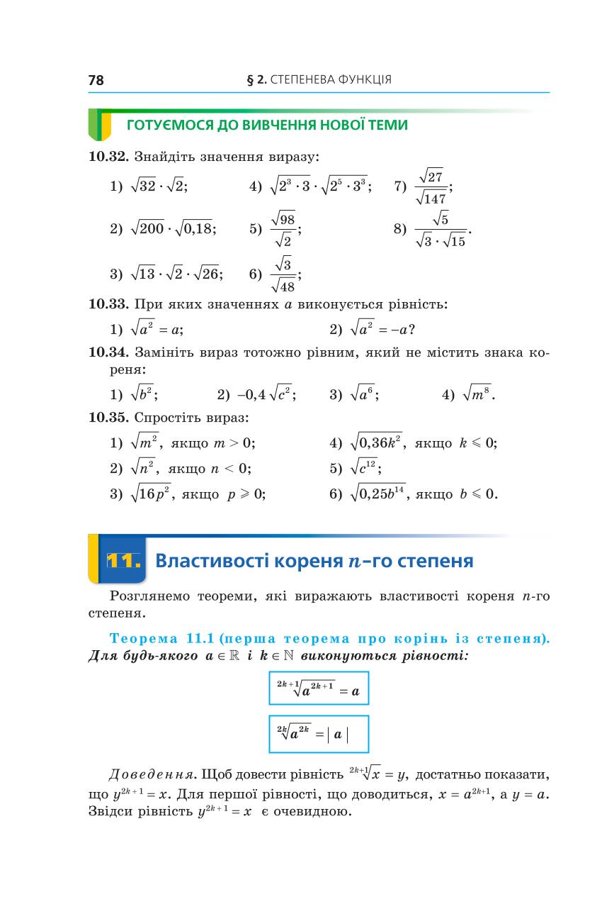 Мініатюра 78