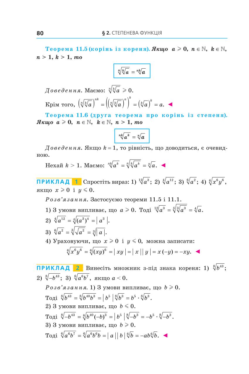 Мініатюра 80
