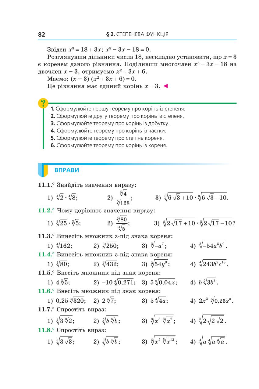 Мініатюра 82