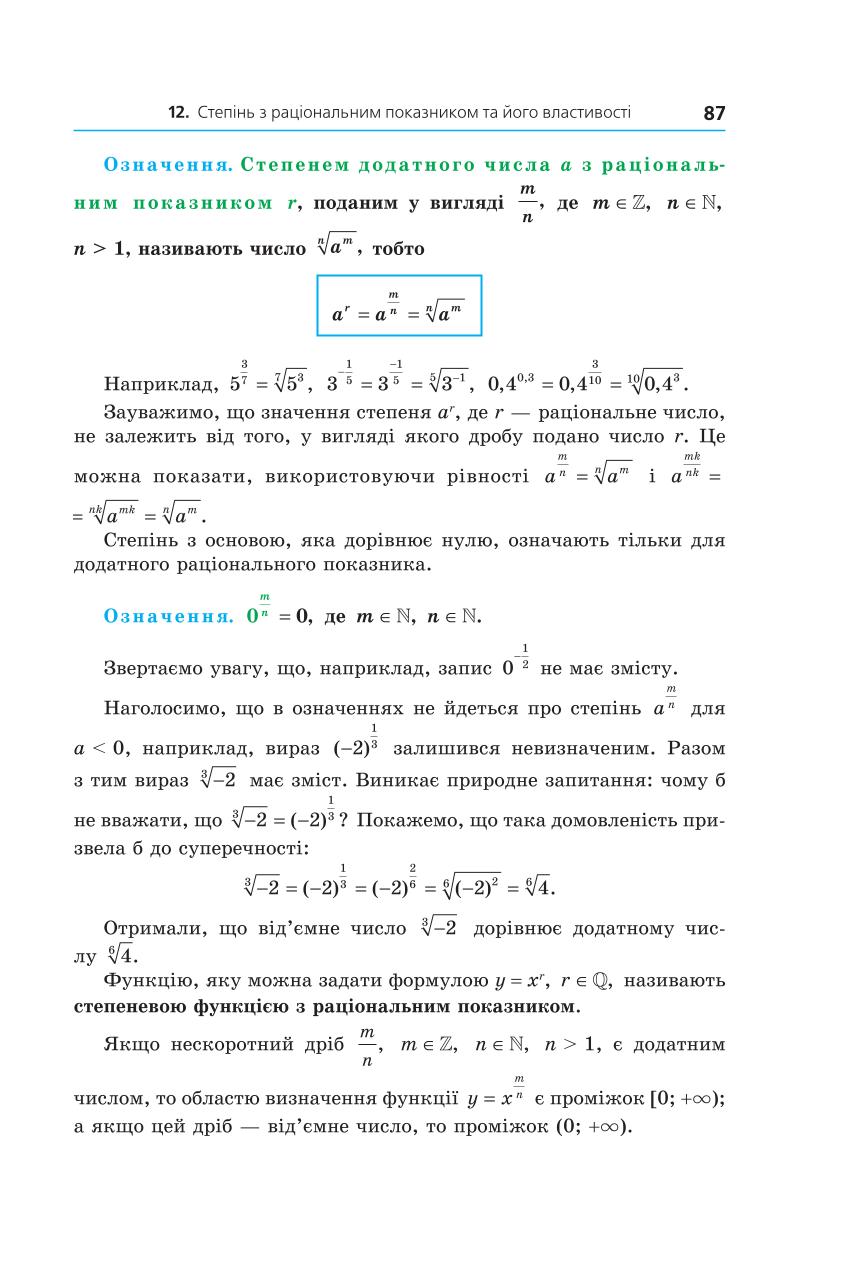 Мініатюра 87