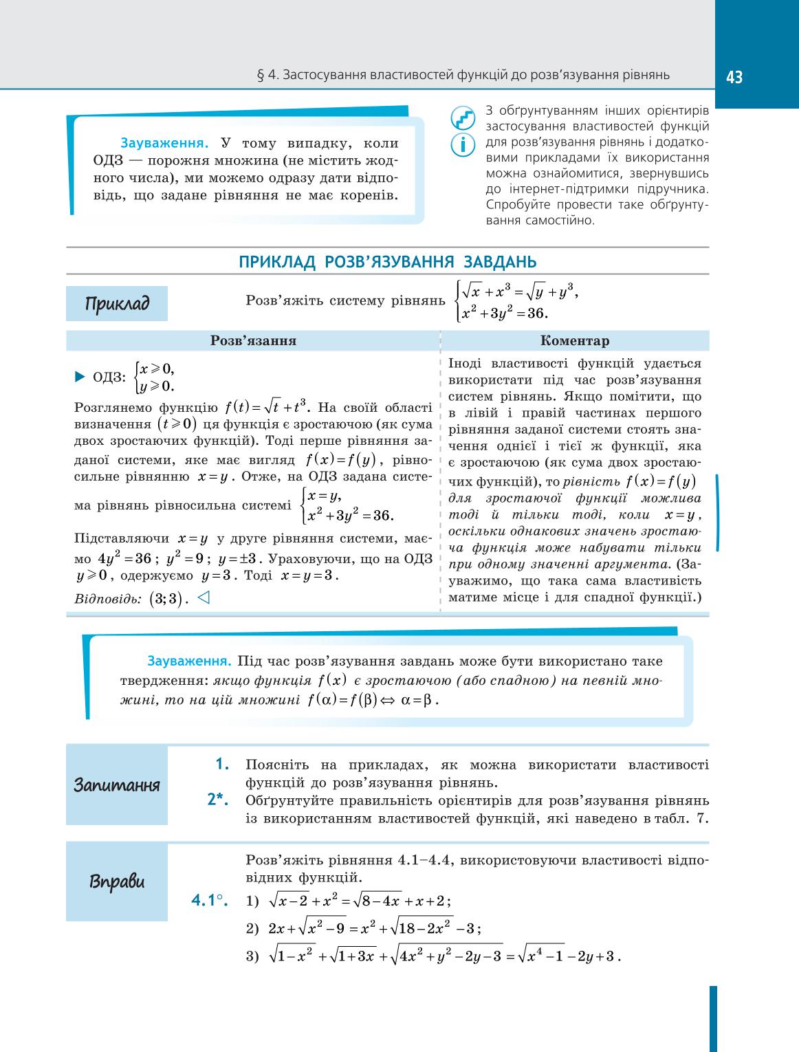 Мініатюра 43