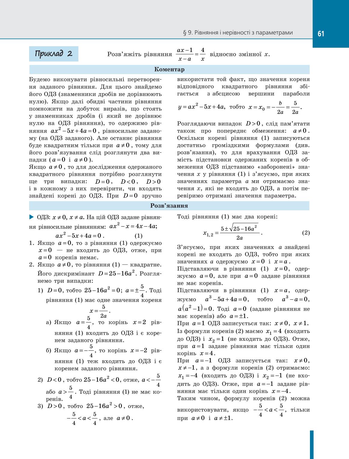 Мініатюра 61