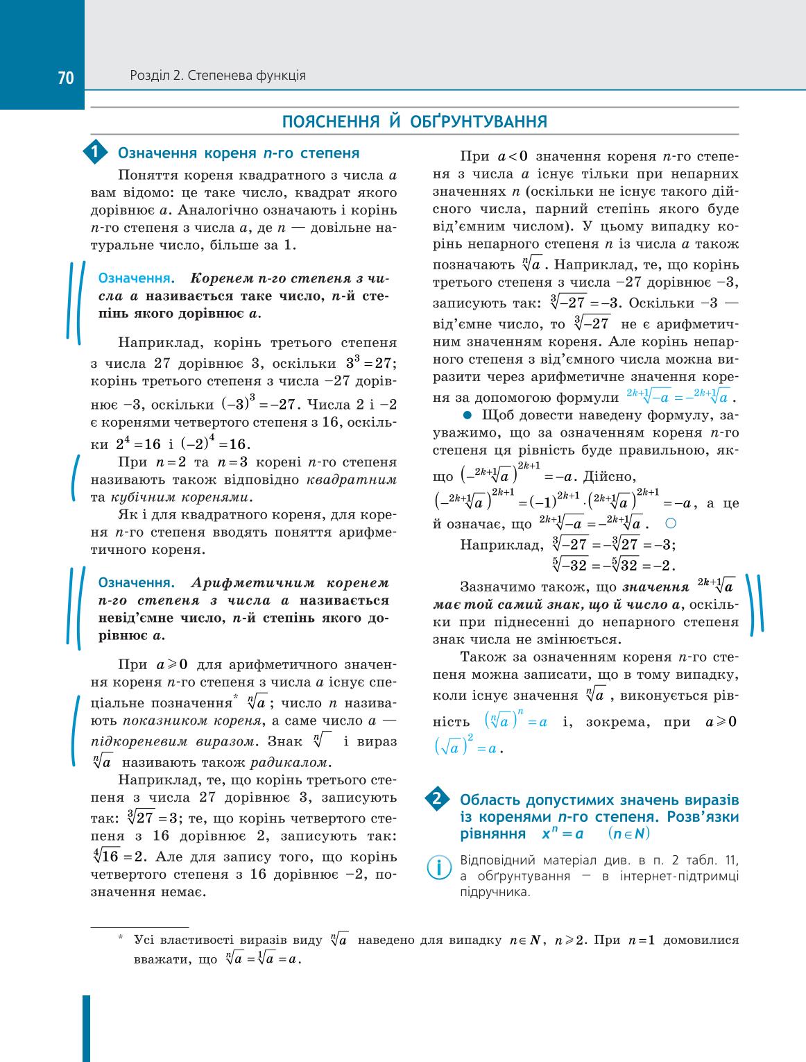 Мініатюра 70