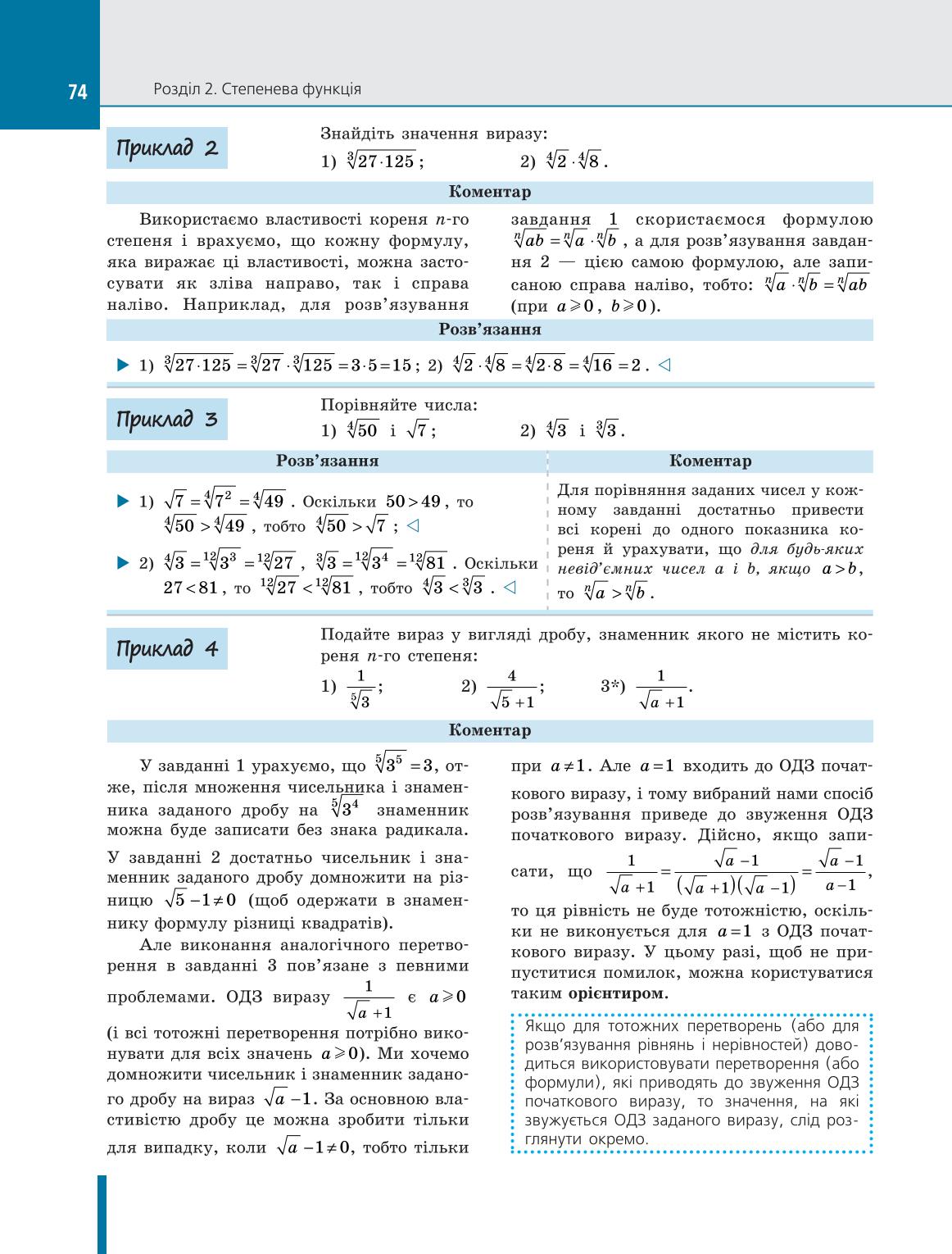 Мініатюра 74