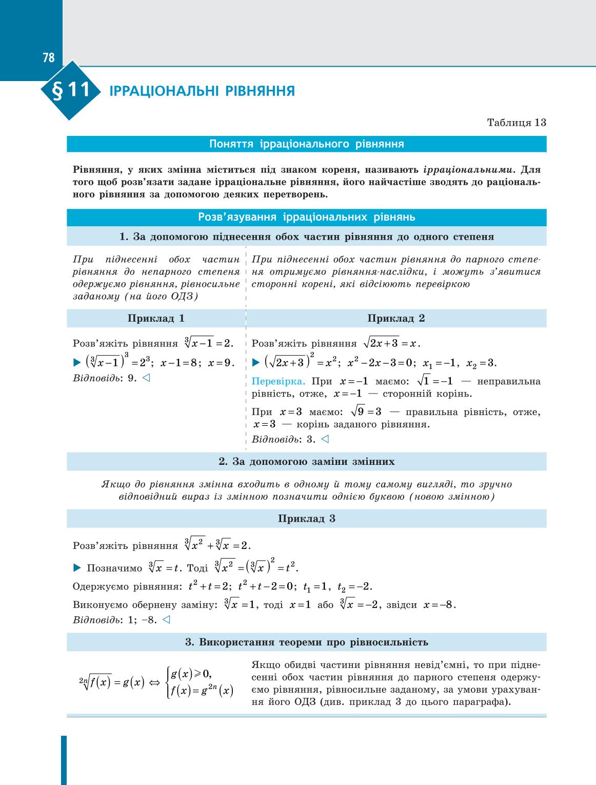Мініатюра 78