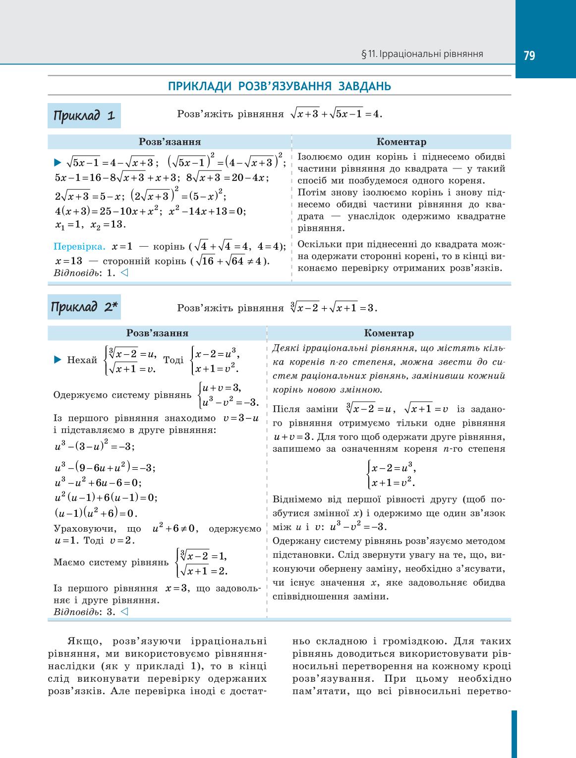 Мініатюра 79