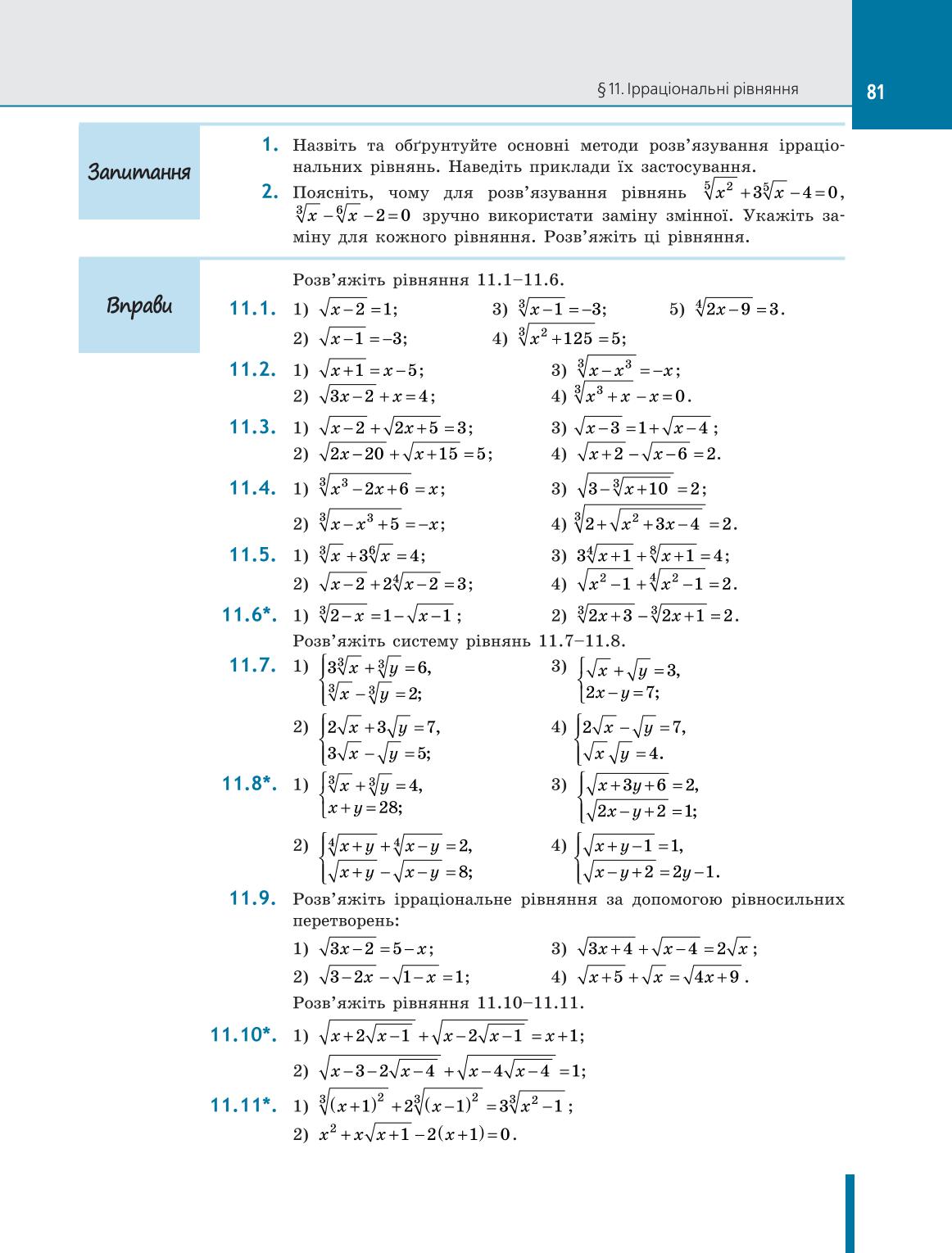Мініатюра 81