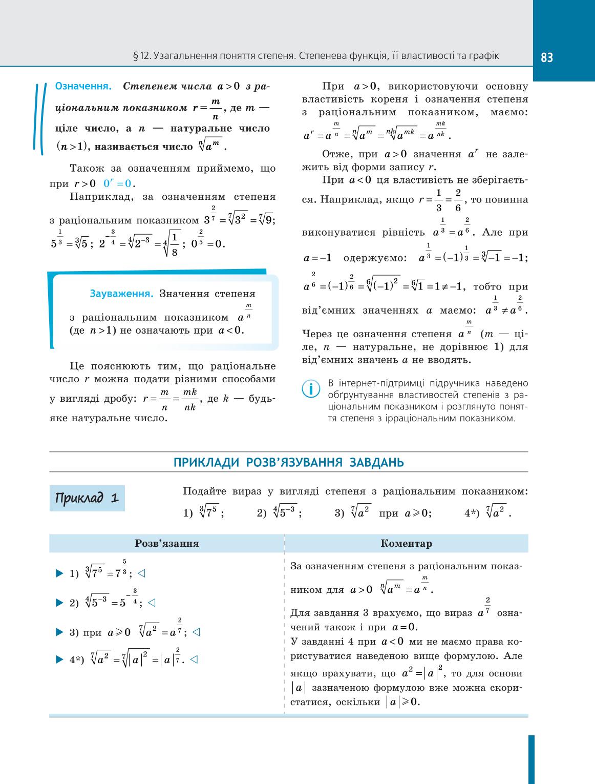 Мініатюра 83