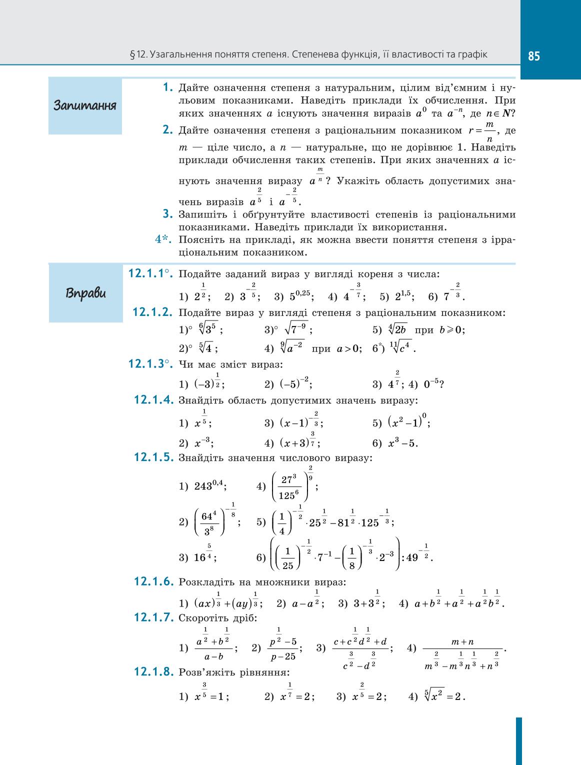 Мініатюра 85