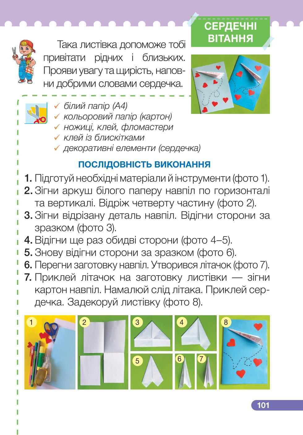 Мініатюра 101