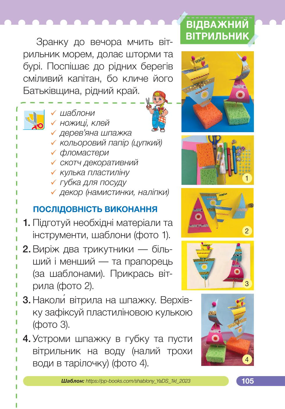 Мініатюра 105
