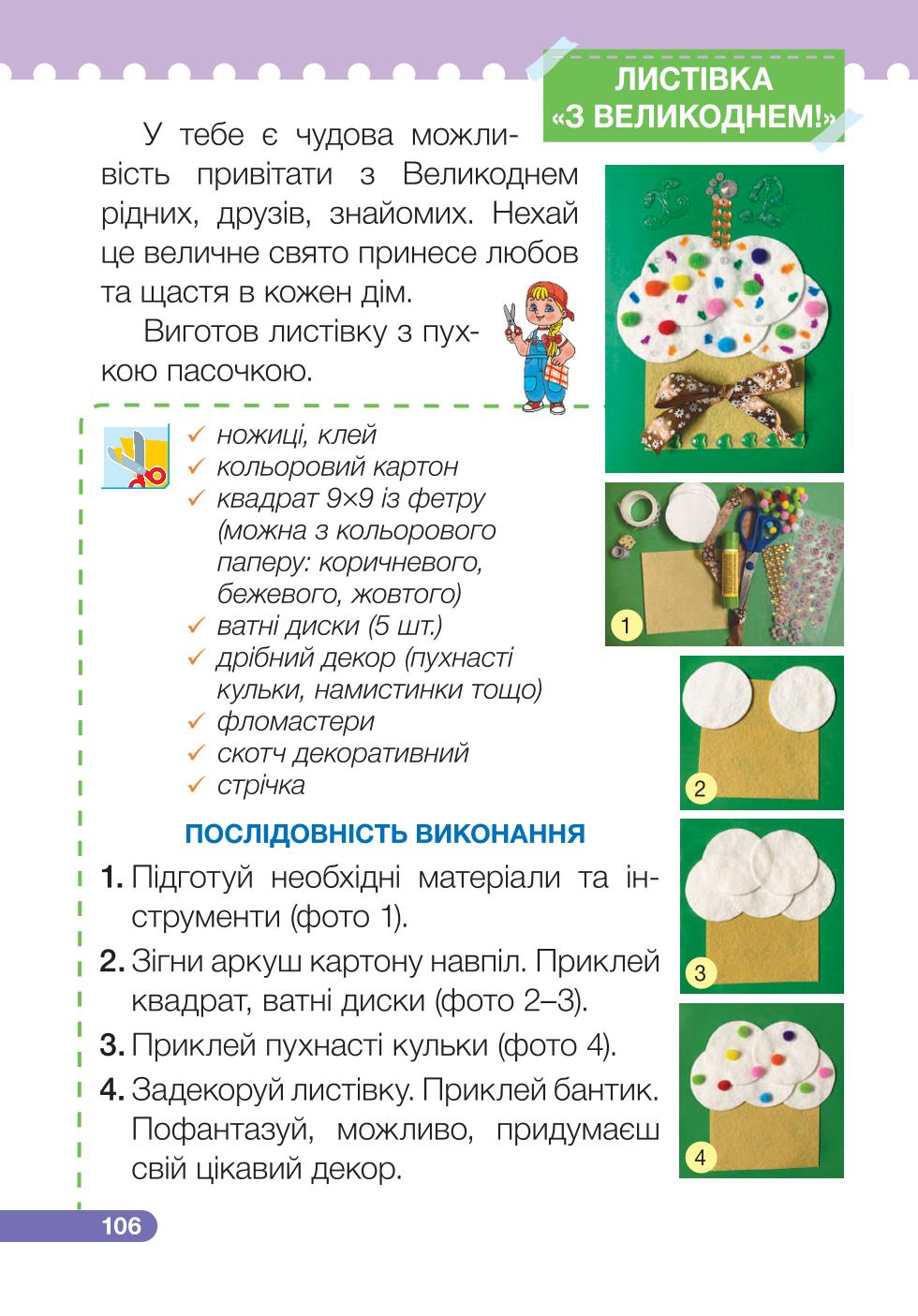 Мініатюра 106
