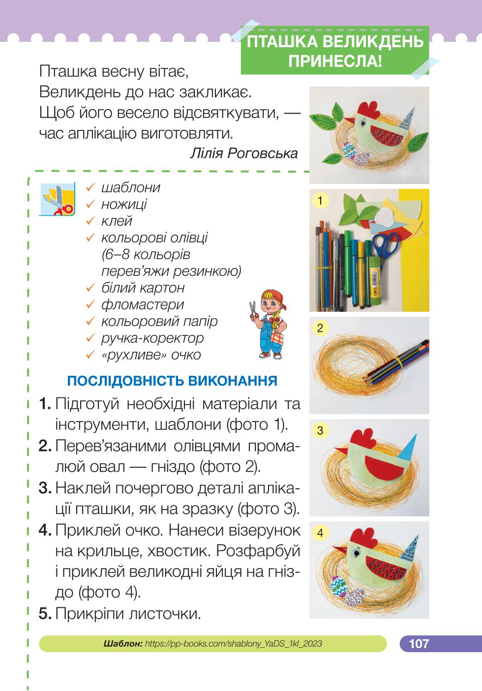 Мініатюра 107