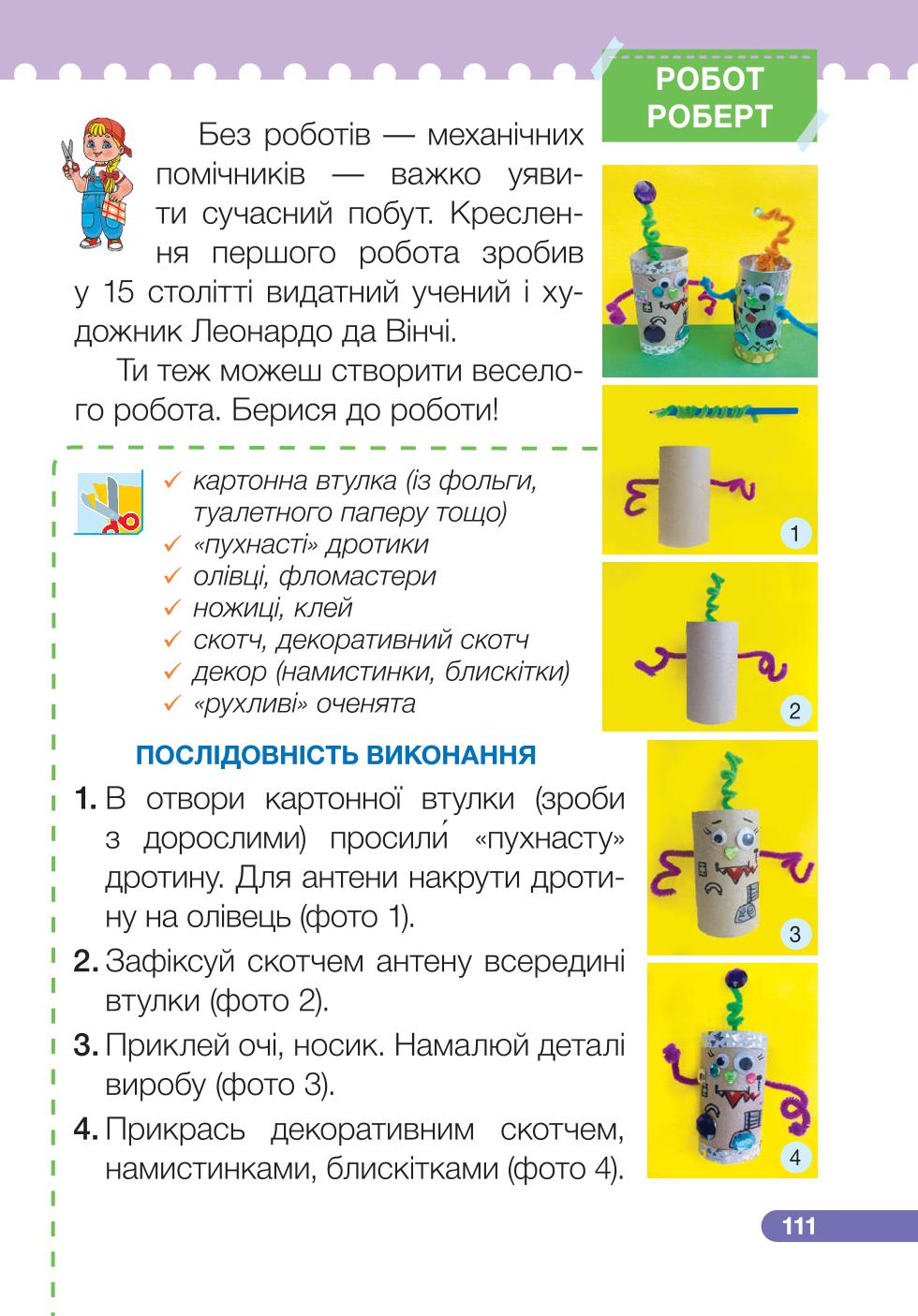 Мініатюра 111