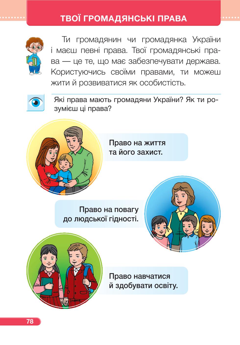 Мініатюра 78