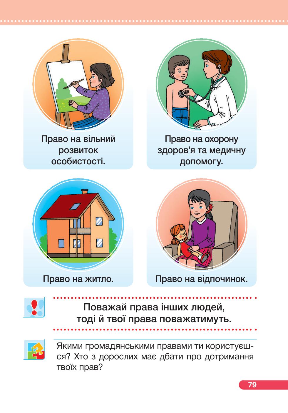 Мініатюра 79