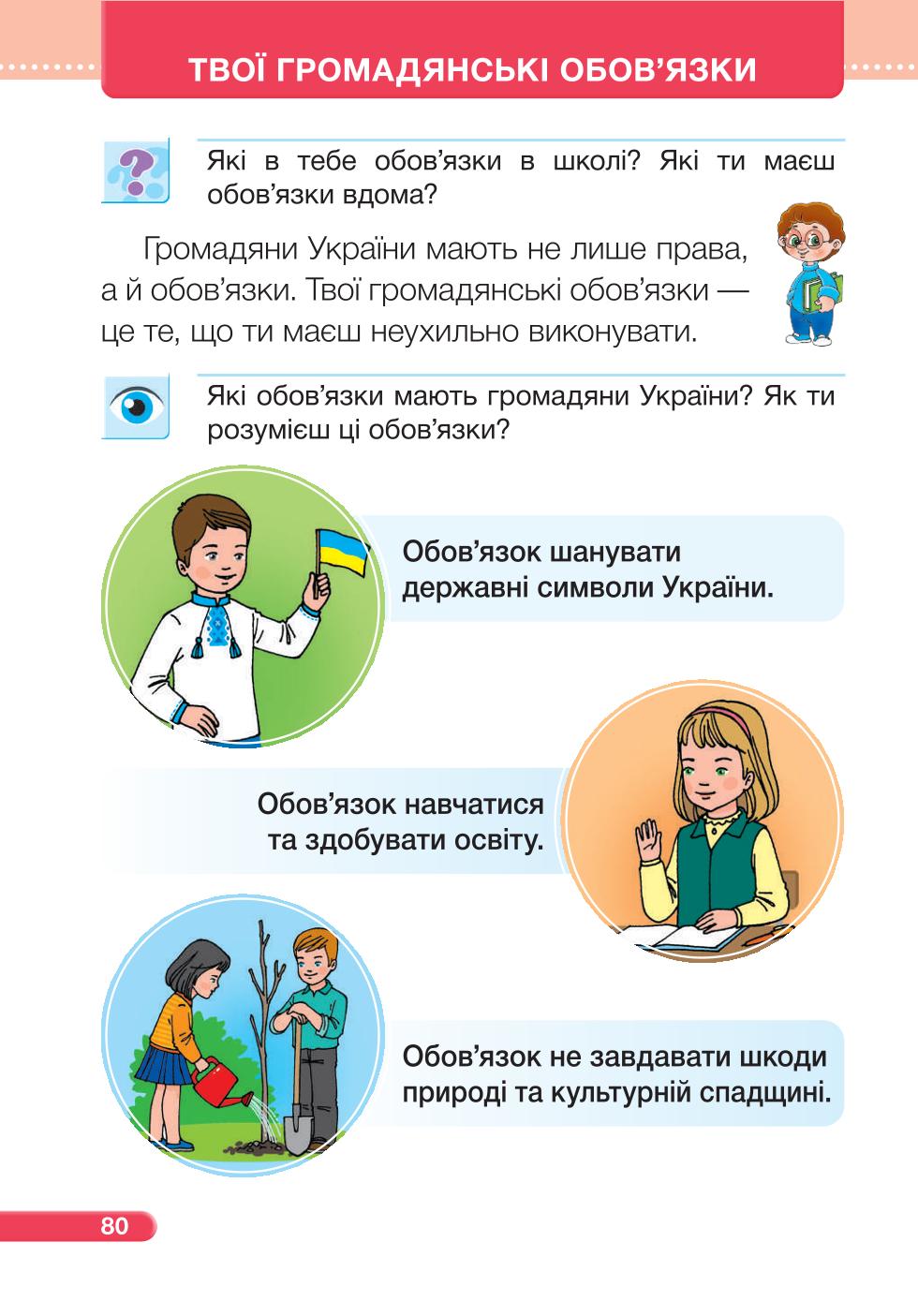 Мініатюра 80
