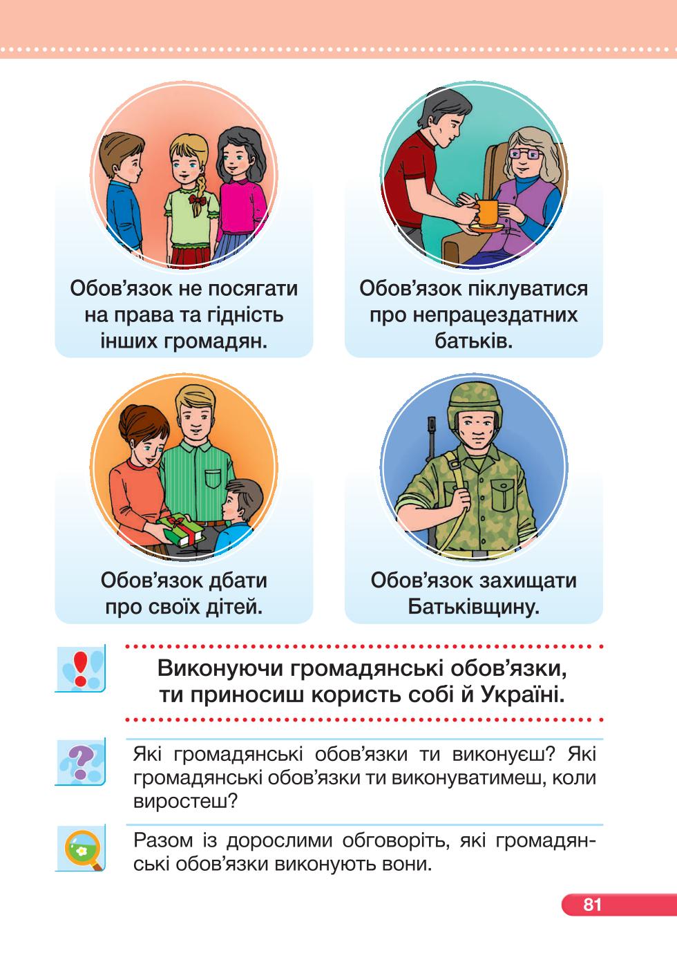 Мініатюра 81