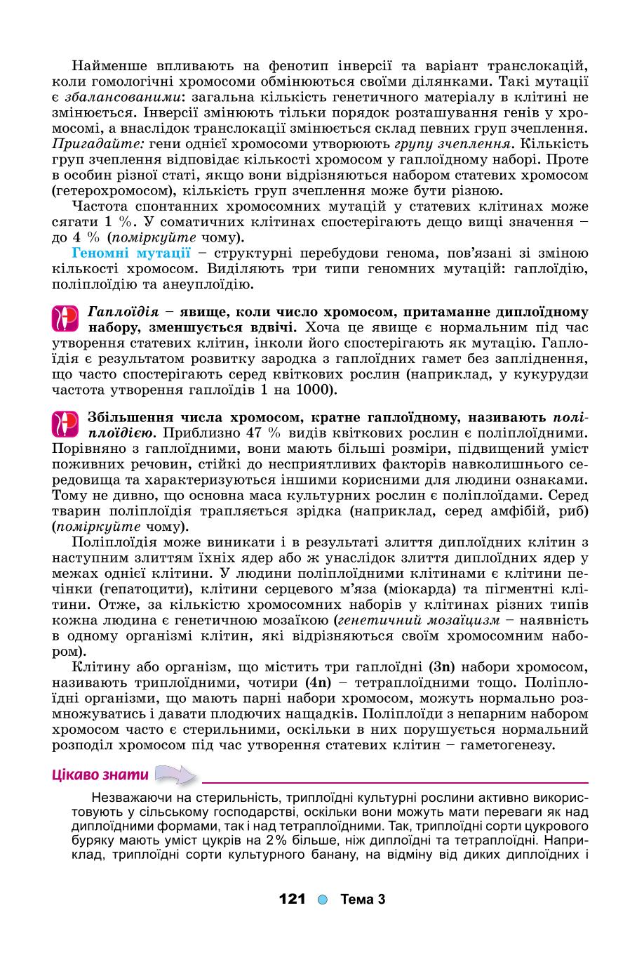 Мініатюра 121