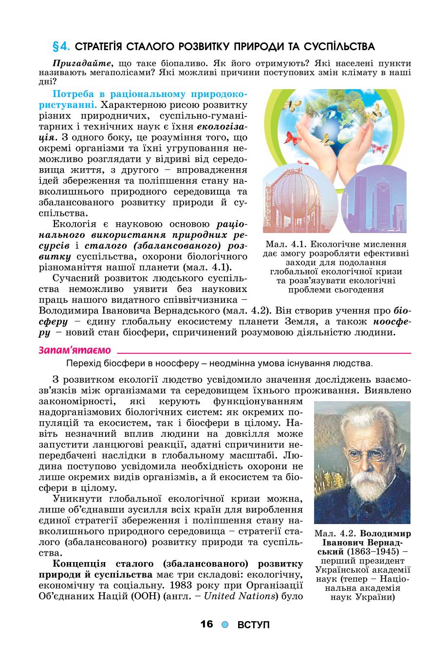Мініатюра 16