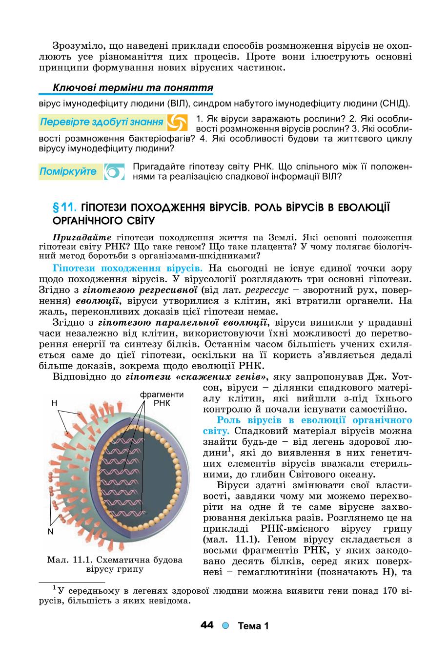 Мініатюра 44