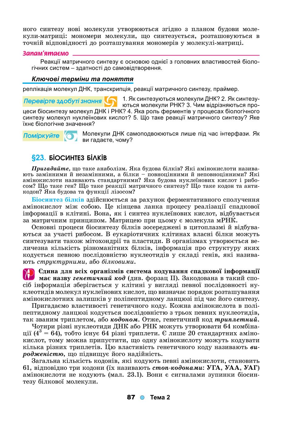 Мініатюра 87