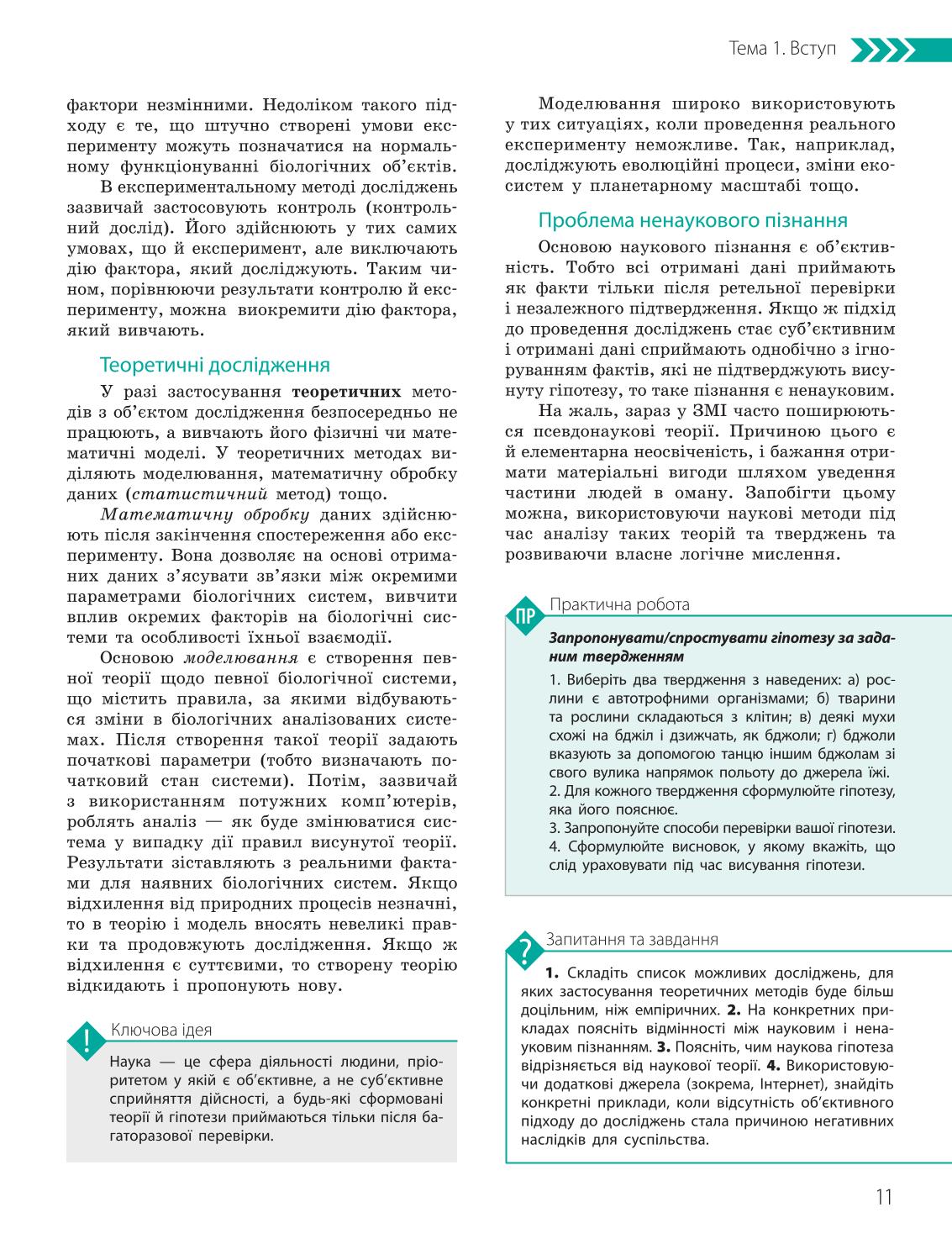 Мініатюра 11