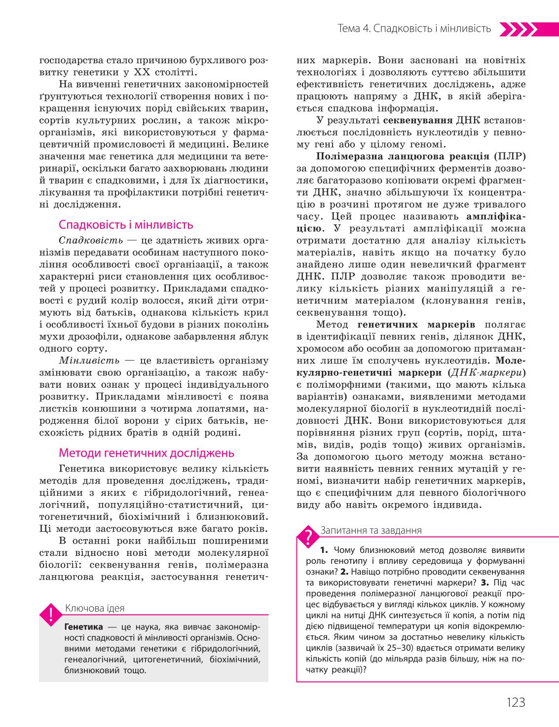 Мініатюра 123