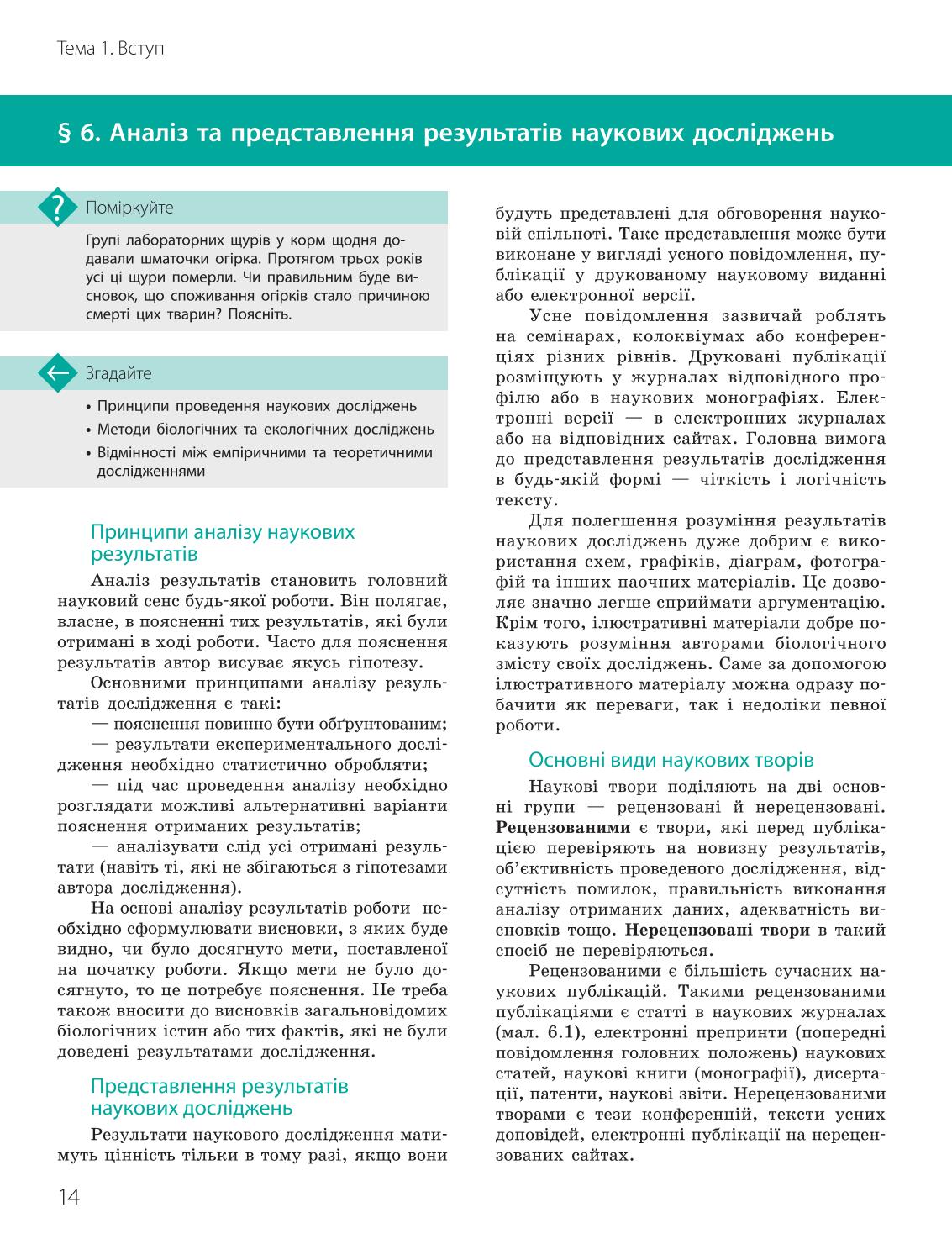 Мініатюра 14