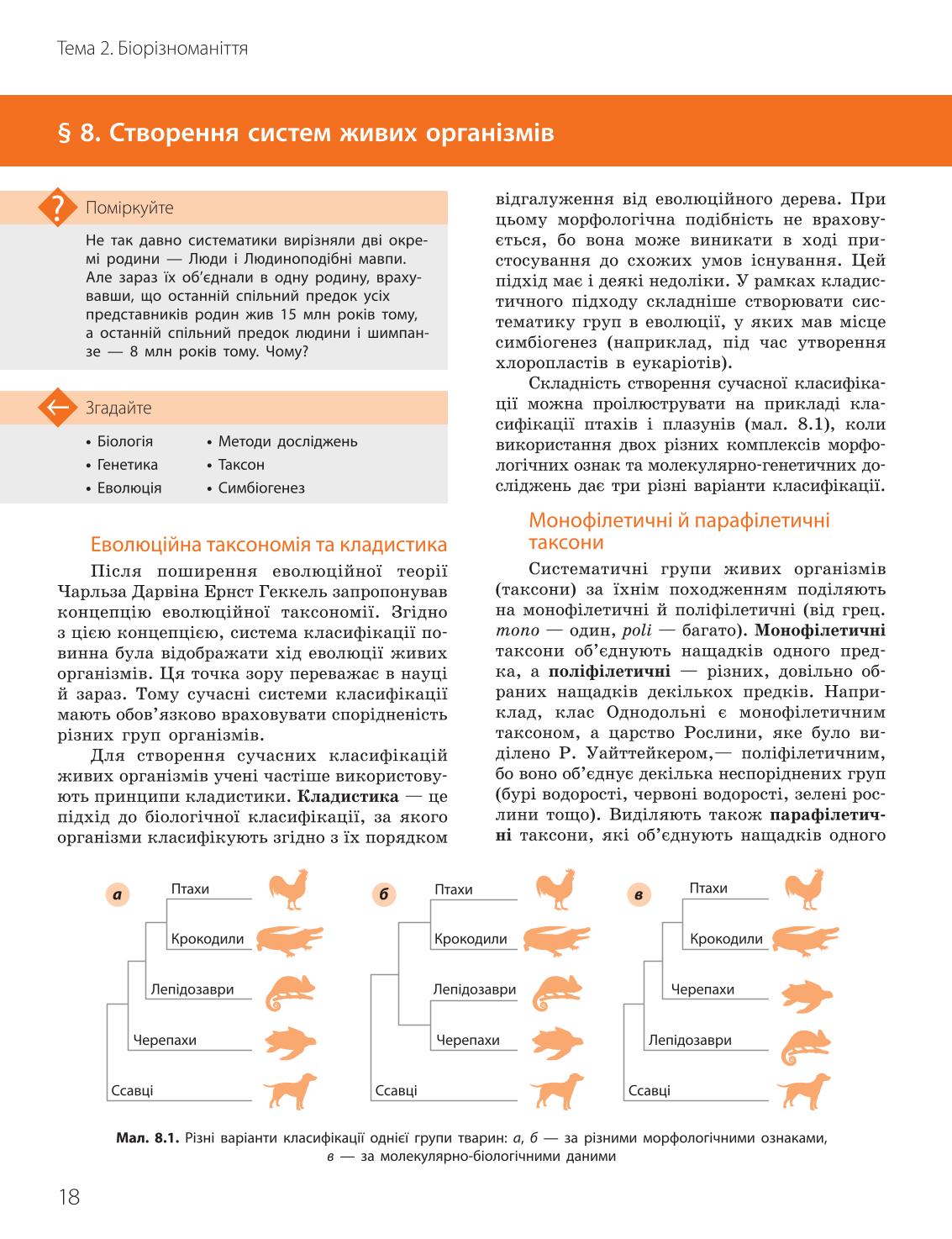 Мініатюра 18