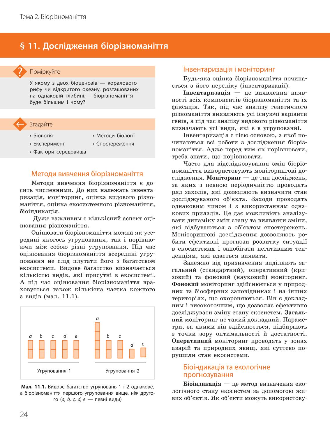 Мініатюра 24