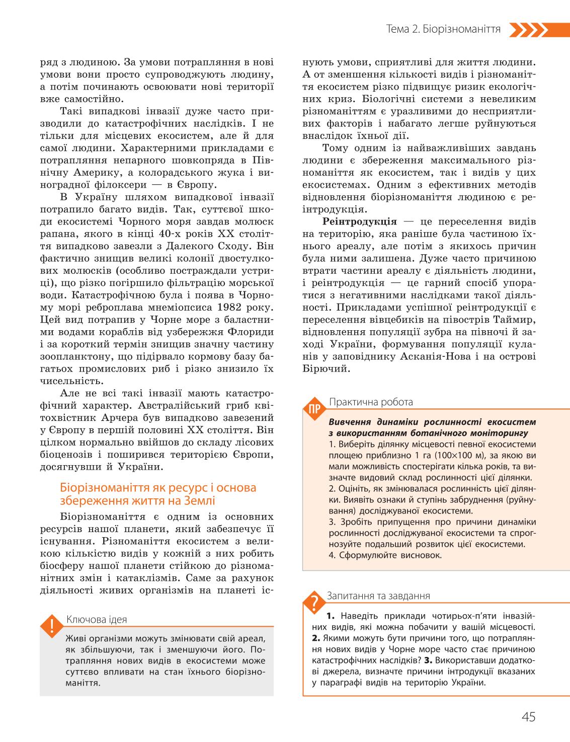 Мініатюра 45
