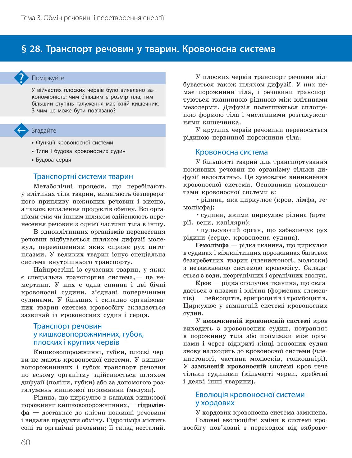 Мініатюра 60
