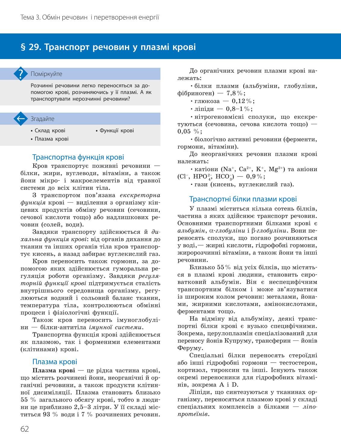Мініатюра 62