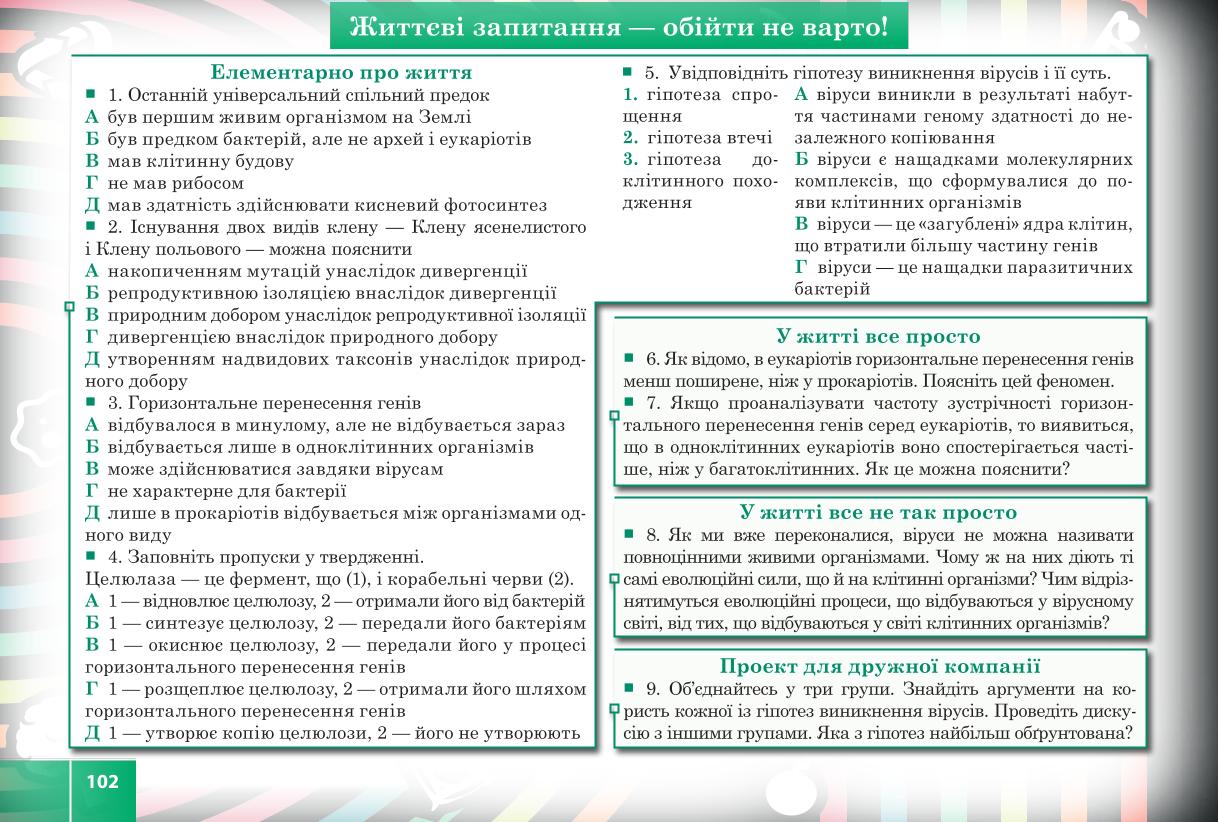 Мініатюра 102