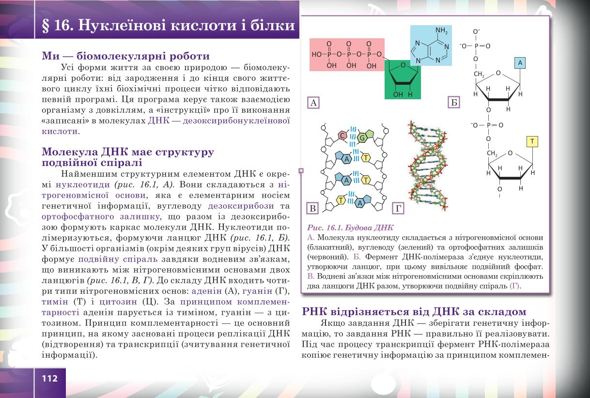 Мініатюра 112