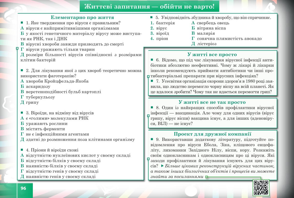 Мініатюра 96
