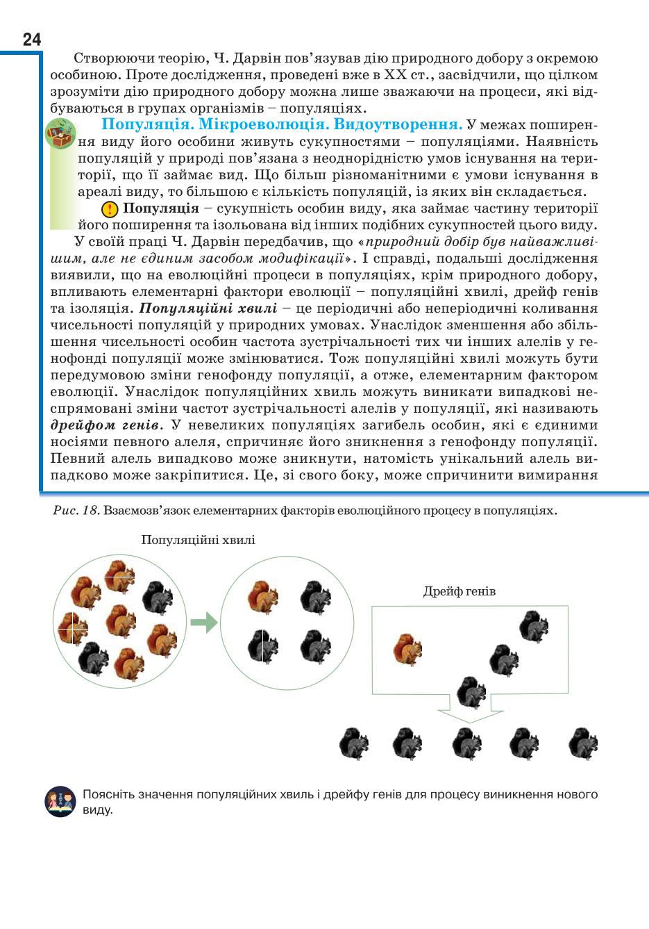 Мініатюра 24