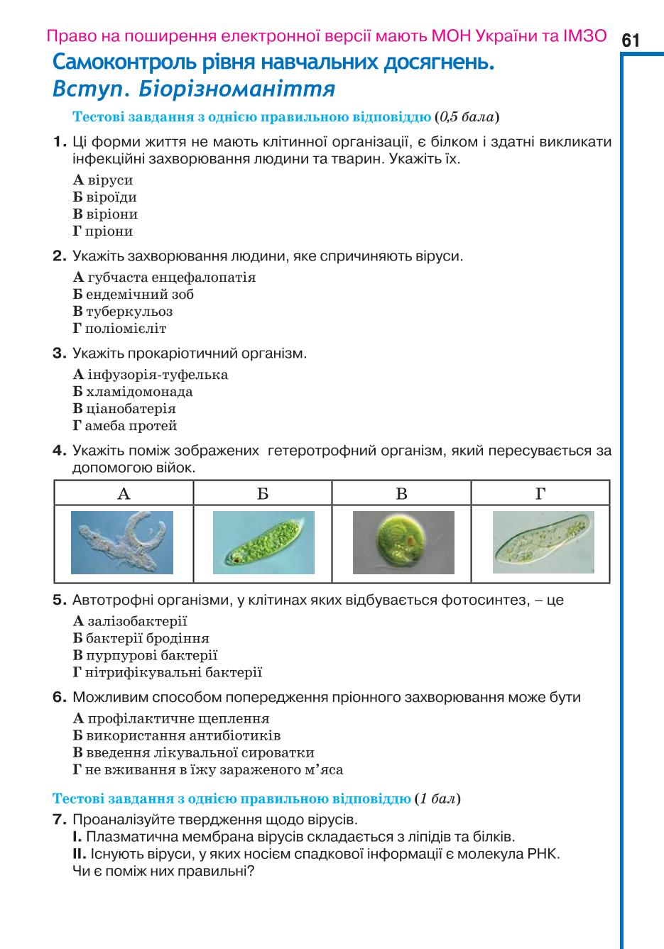 Мініатюра 61