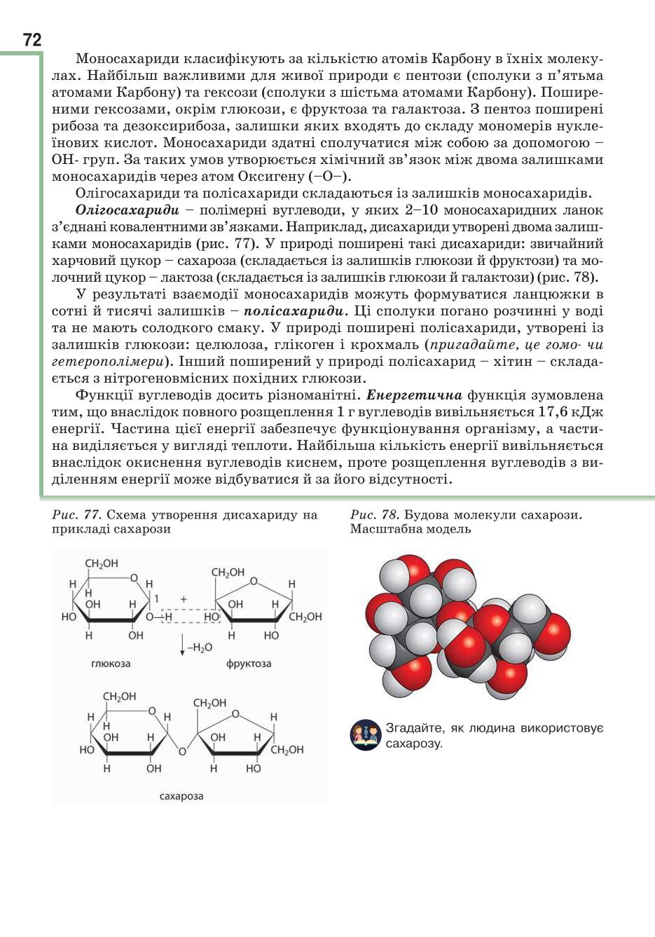 Мініатюра 72
