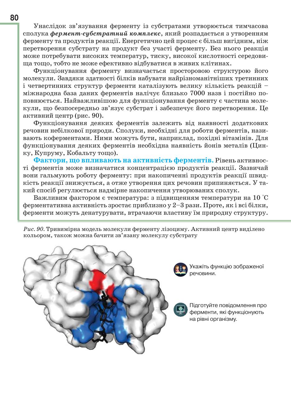 Мініатюра 80